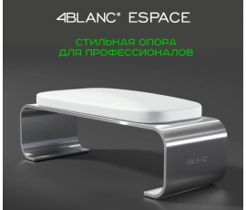 Маникюрная подставка для рук ESPACE